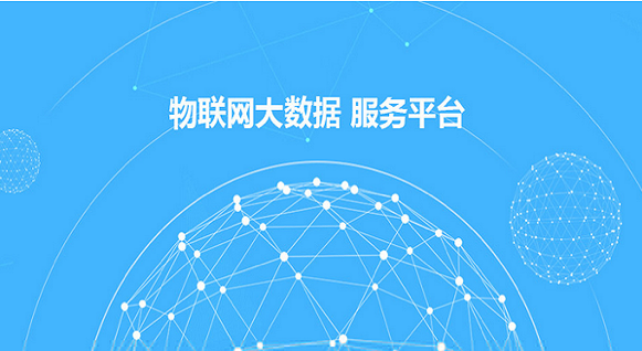 金博通玩真的，提供一站式物聯(lián)網(wǎng)平臺(tái)開發(fā)服務(wù)!